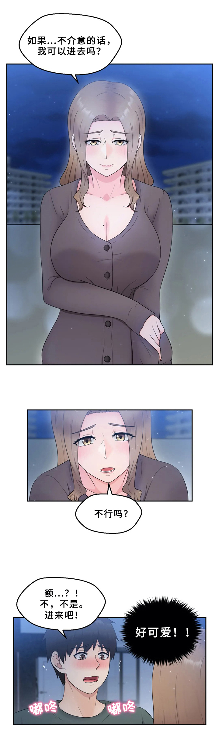 邻居是轻声吗漫画,第20章：问题5图