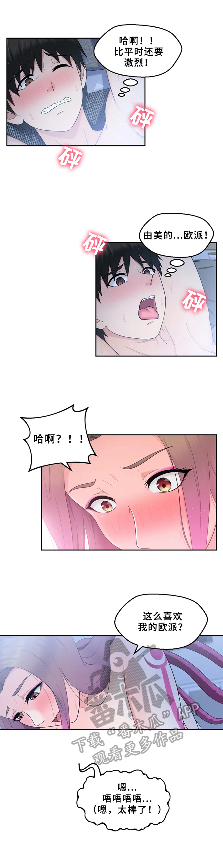 邻居是精神病报警有用吗漫画,第11章：想要的3图