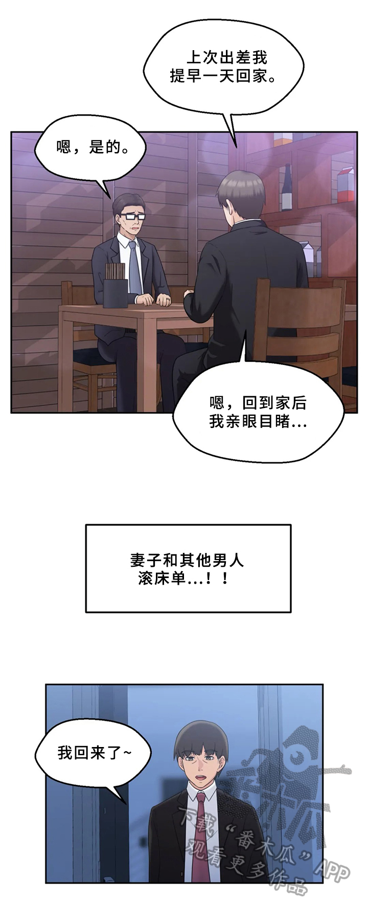 邻居是外星人第三季漫画,第25章：不安2图