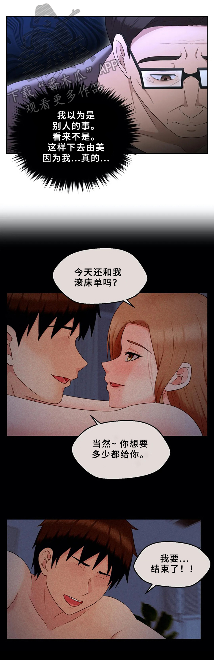 邻居是吸血鬼漫画,第29章：焦虑3图