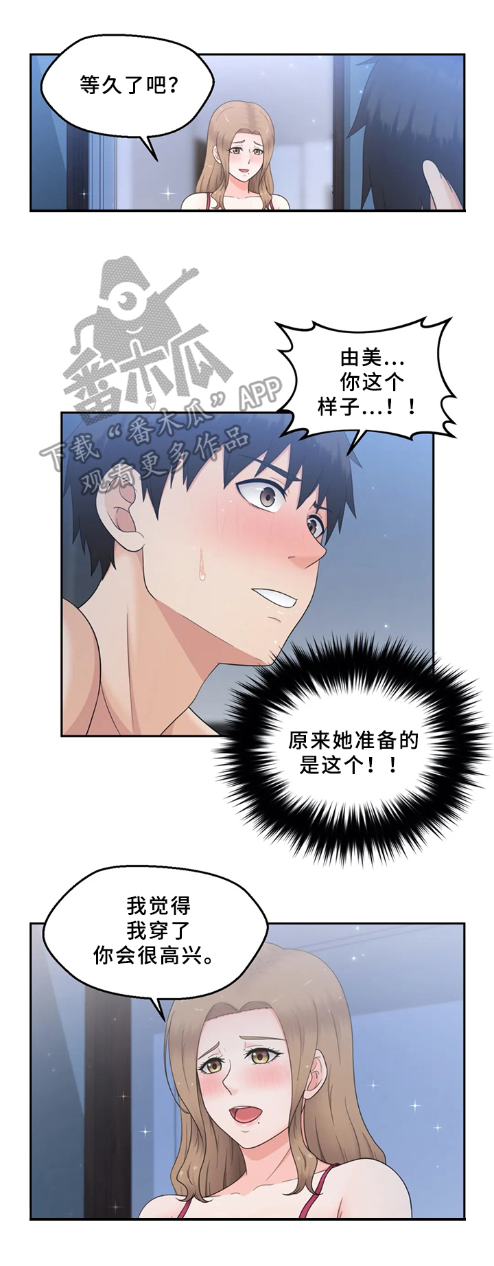 邻居是外星人在线阅读漫画,第22章：准备4图