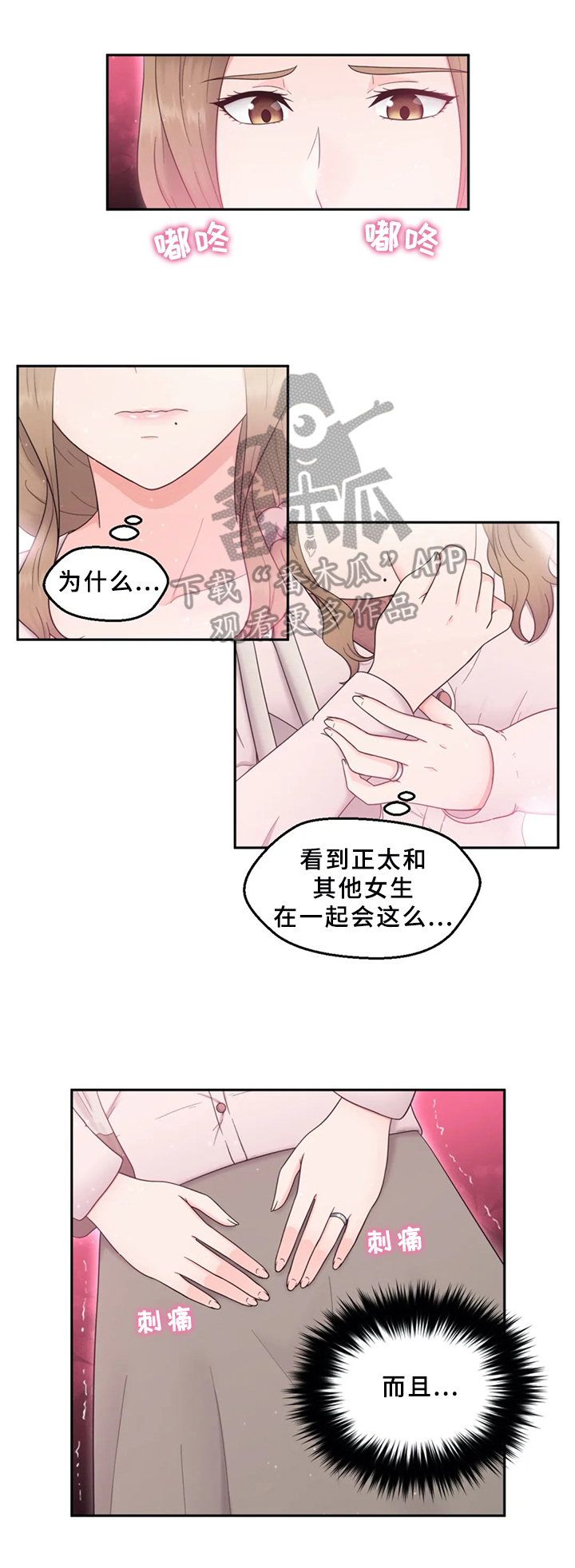 邻居是个美女漫画,第14章：忍不了3图