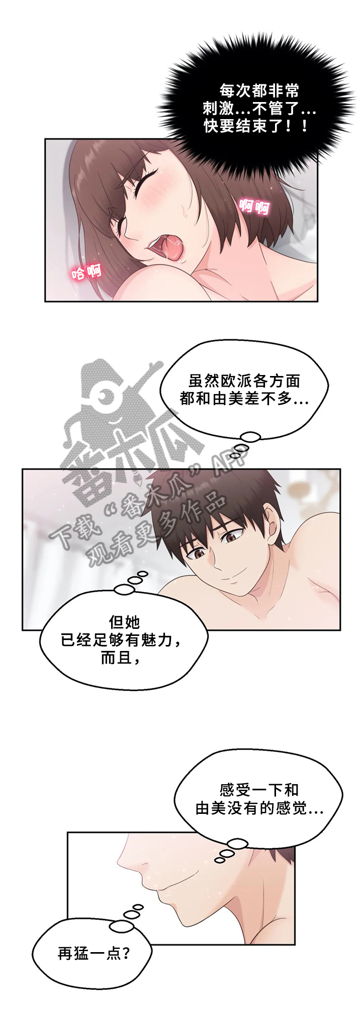 邻居是消防员漫画,第17章：前所未有5图