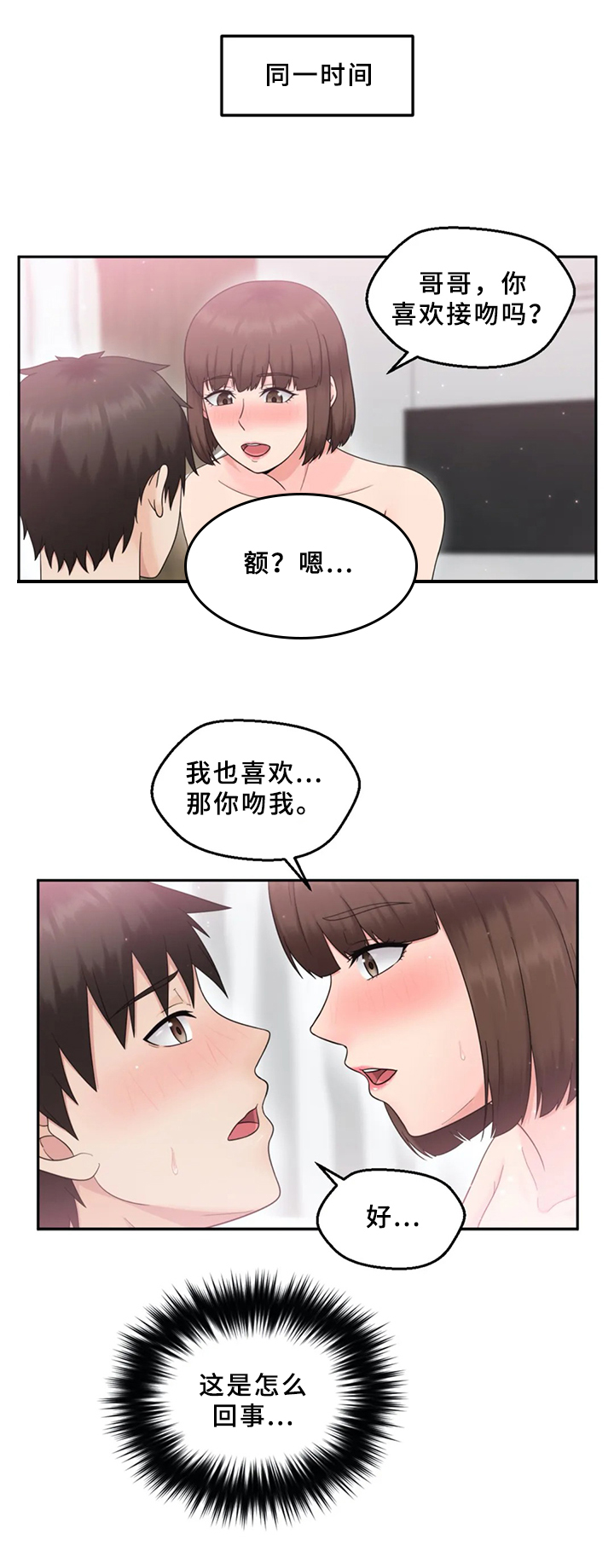 邻居是小人漫画,第15章：真心的5图