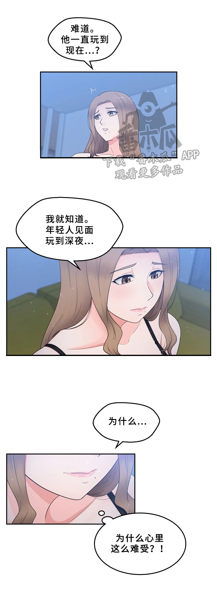 邻居是外星人的电影漫画,第19章：拒绝5图