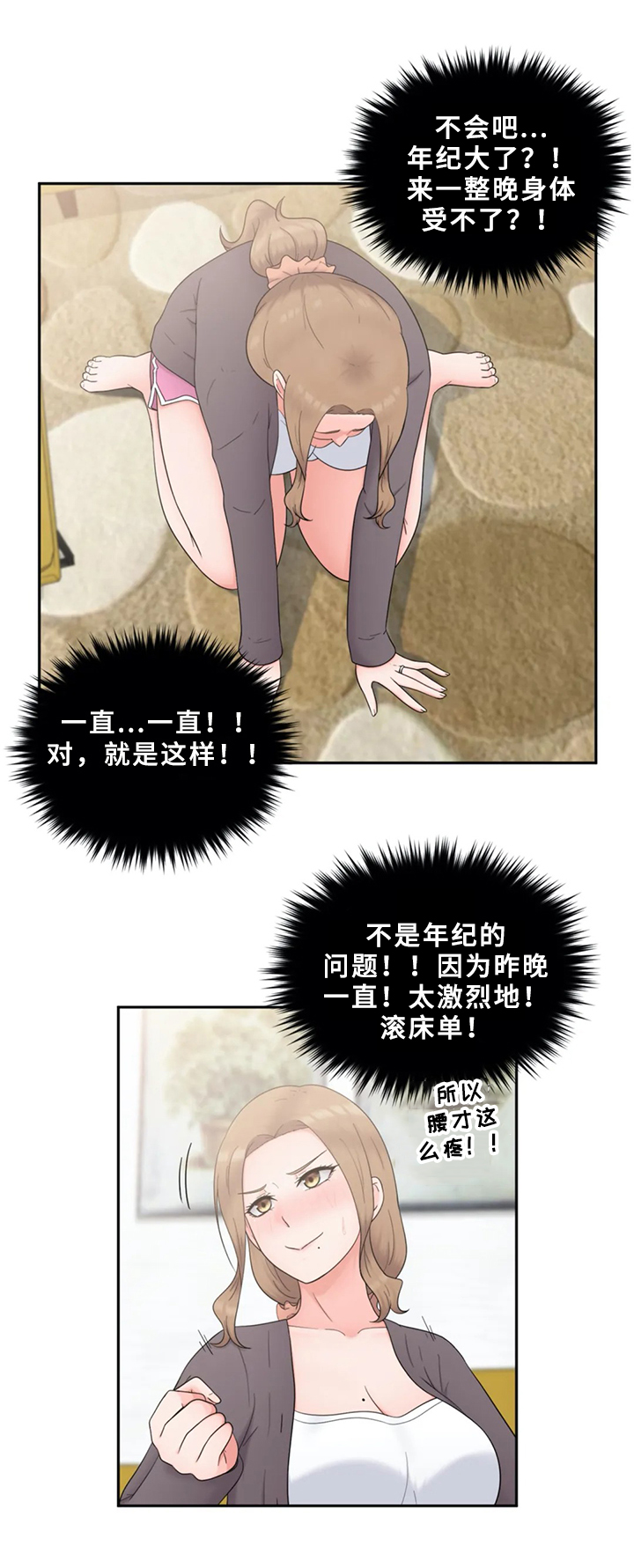 邻居是我的命运吗漫画,第24章：工作问题5图