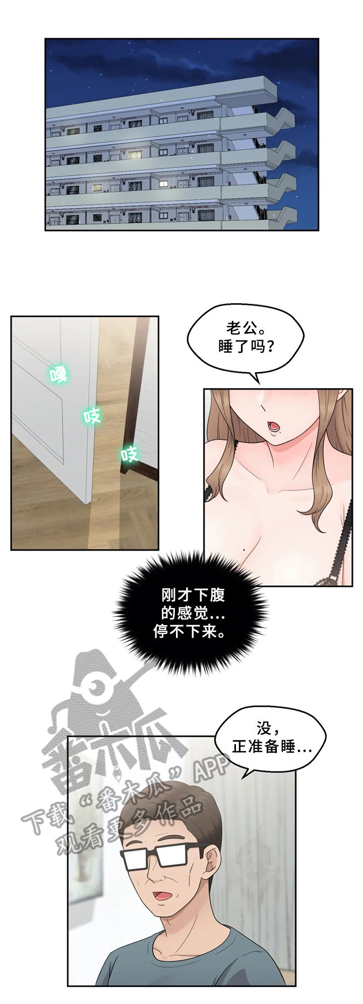 邻居是个美女漫画,第14章：忍不了5图