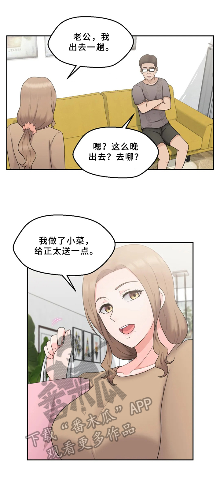 邻居是消防员漫画,第26章：疑心4图