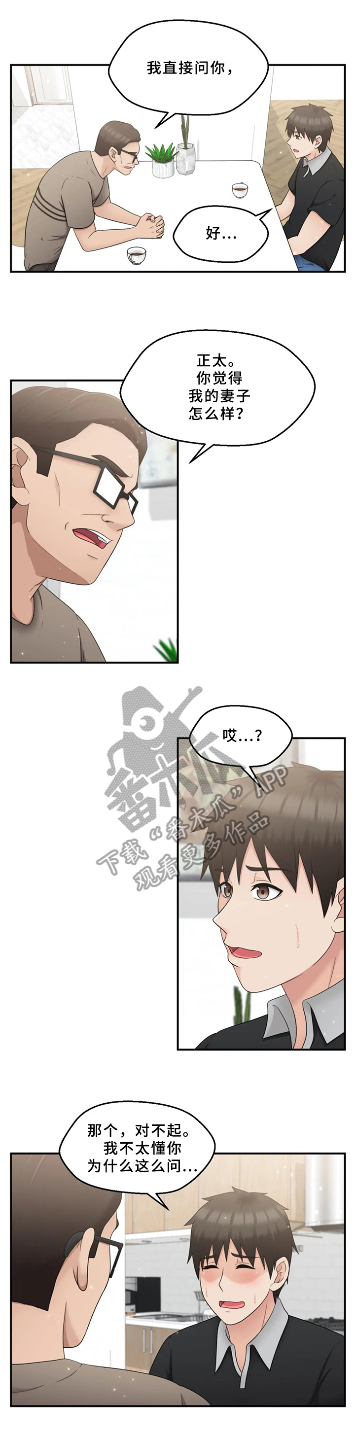 邻居是我的命运吗漫画,第31章：请求2图
