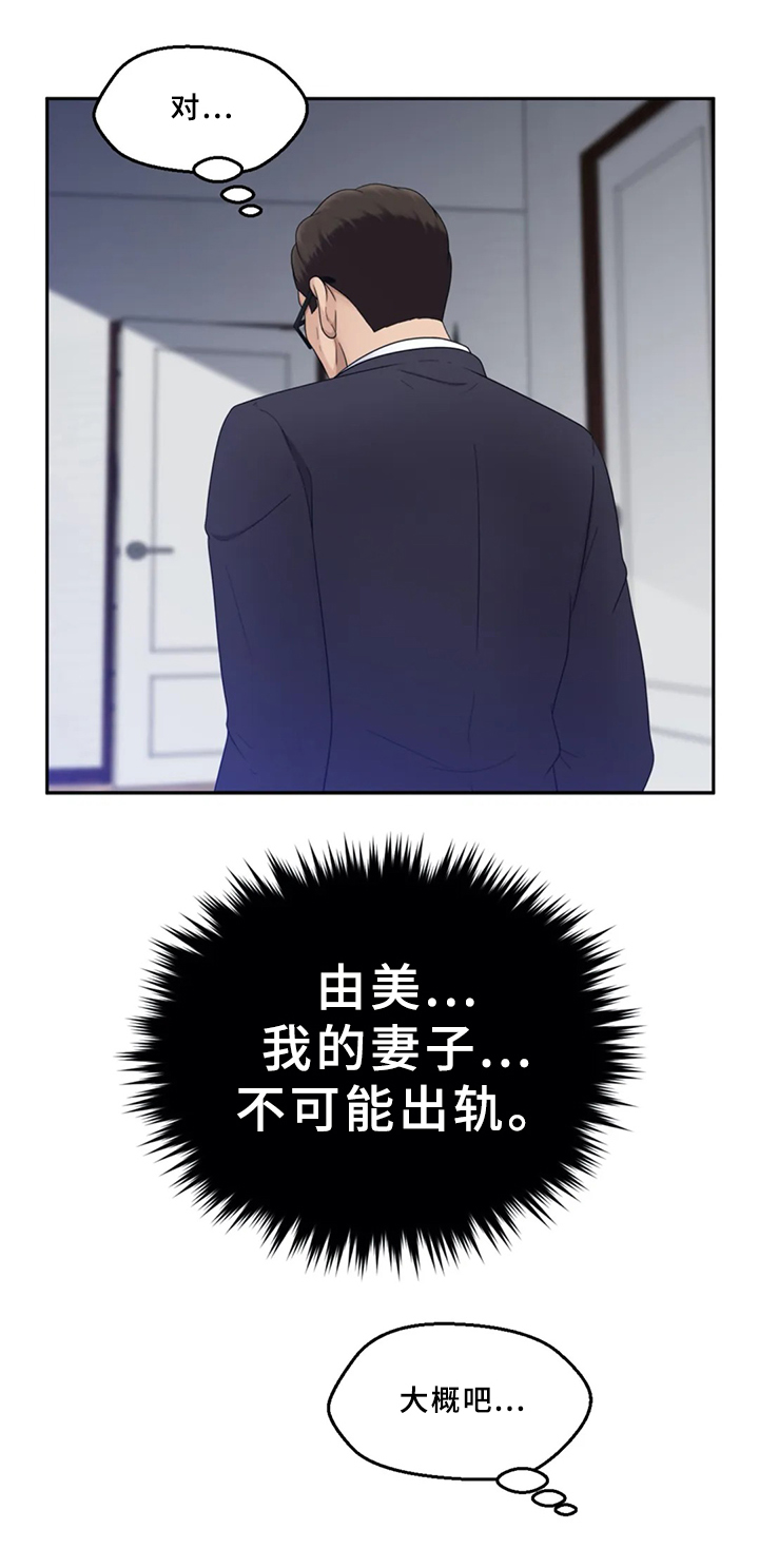 邻居是消防员漫画,第26章：疑心3图