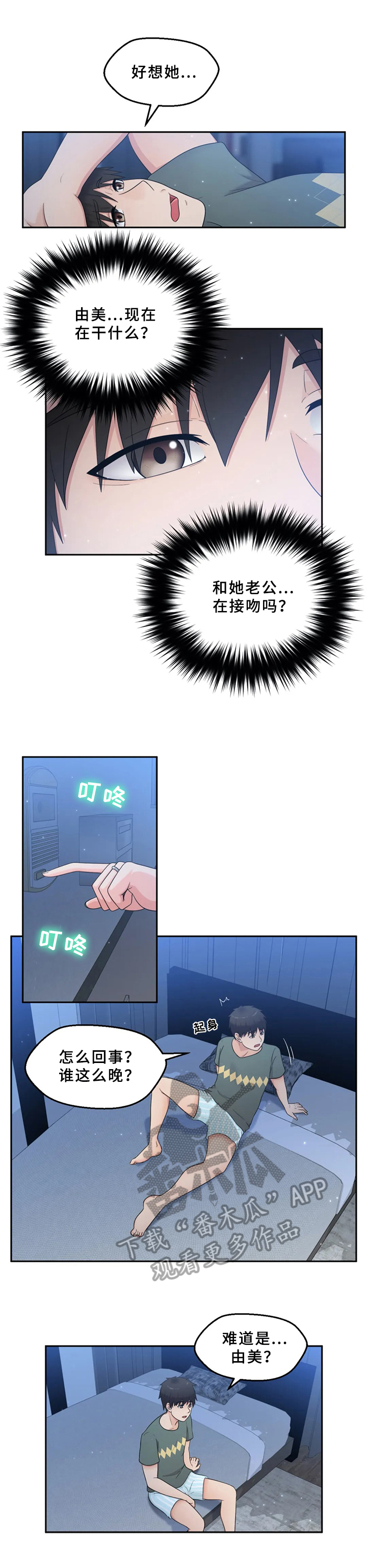 邻居是轻声吗漫画,第20章：问题3图