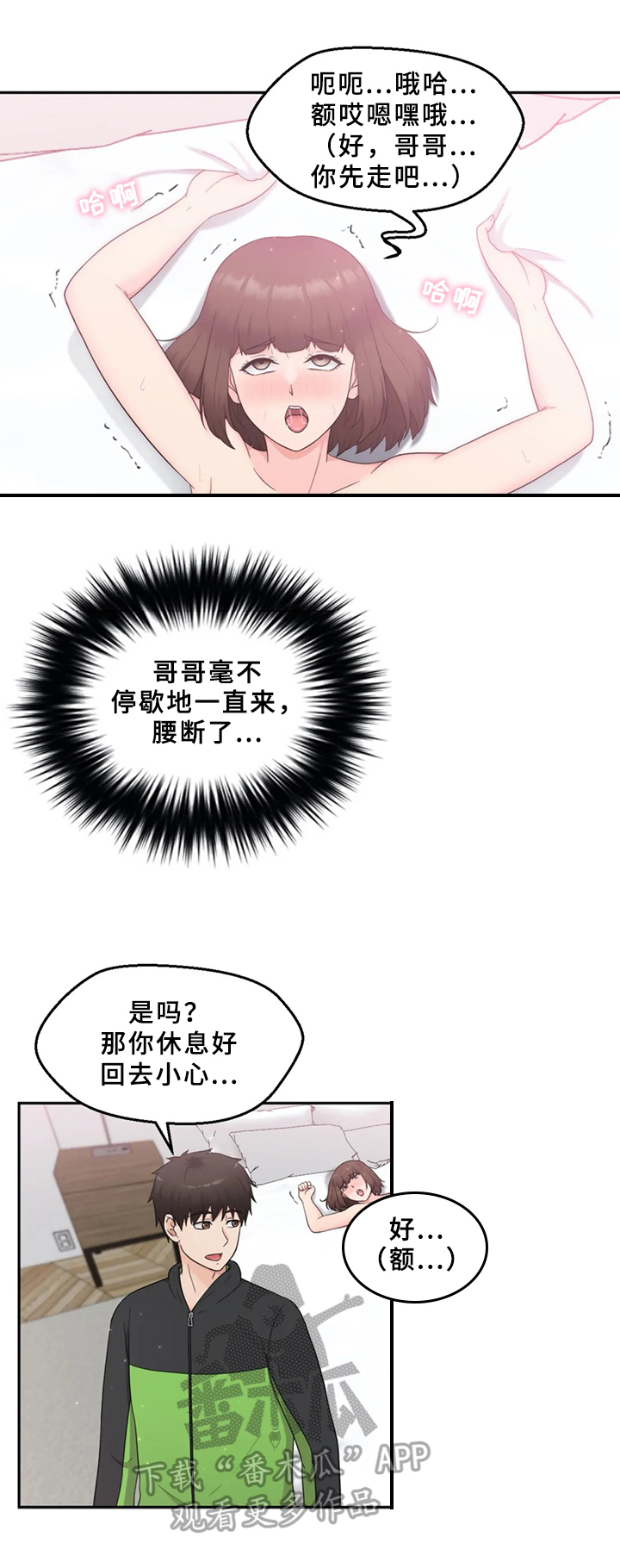 外星邻居第一季漫画,第18章：忘不了5图