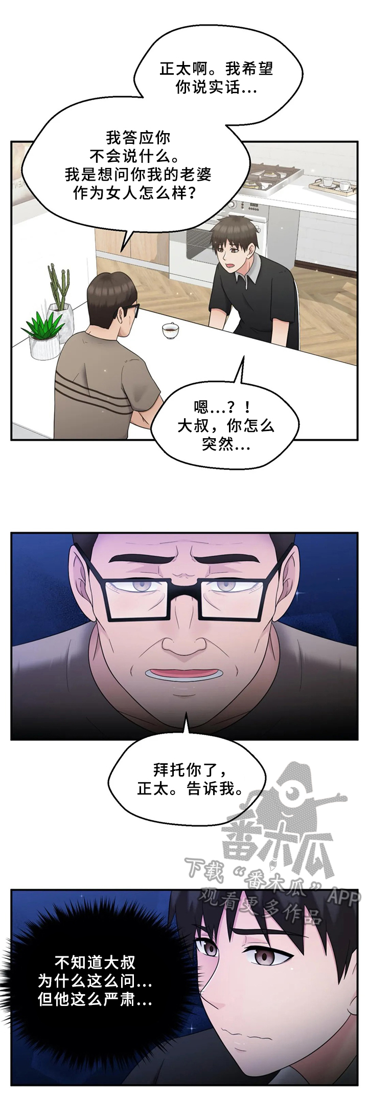 邻居是我的命运吗漫画,第31章：请求4图