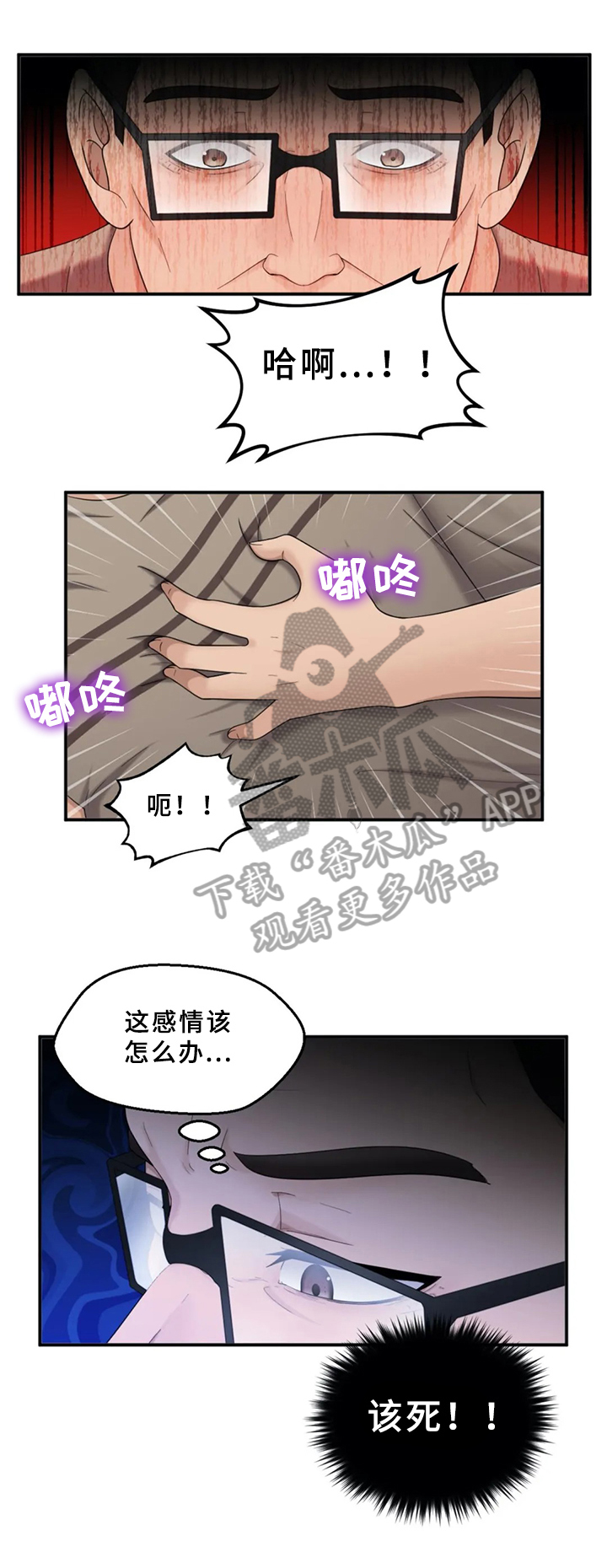 邻居是精神病报警有用吗漫画,第30章：决定1图