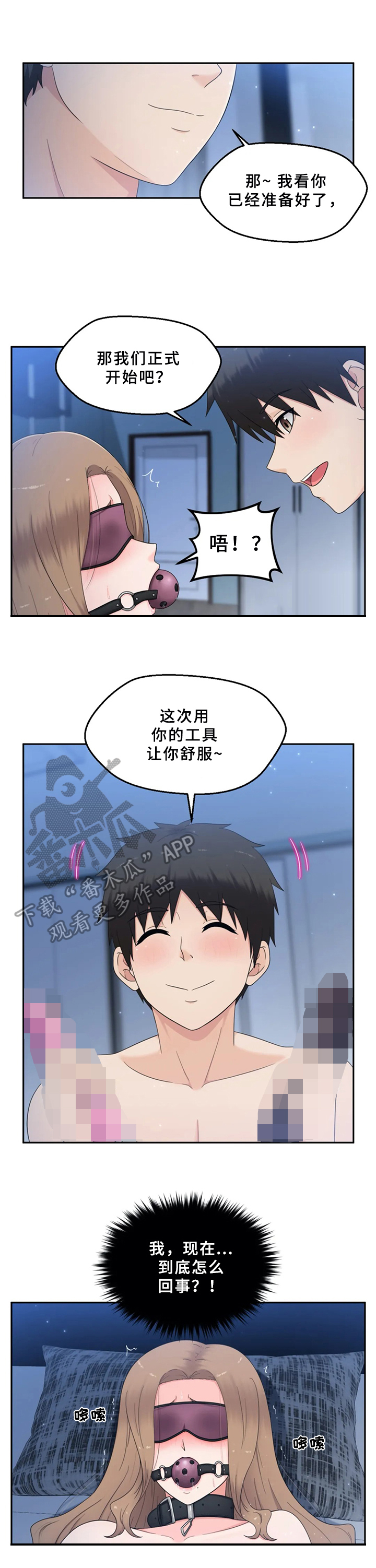邻居是外星人的电影漫画,第23章：特别玩法5图
