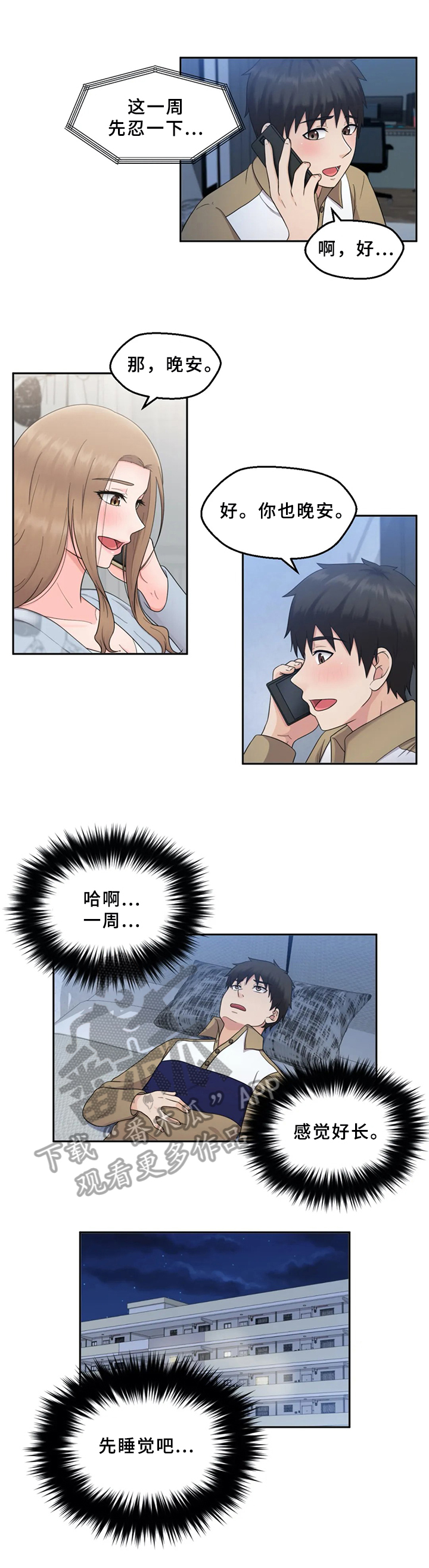 邻居是小人漫画,第13章：喝酒聚会5图