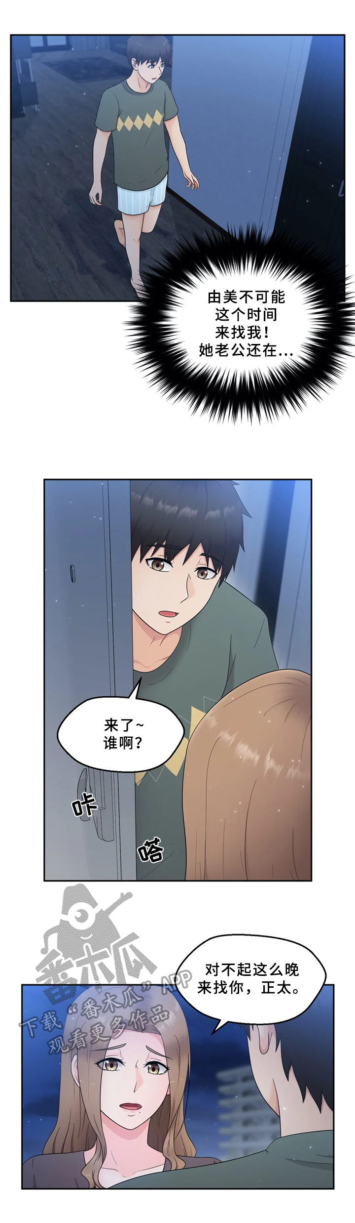 邻居是轻声吗漫画,第20章：问题4图