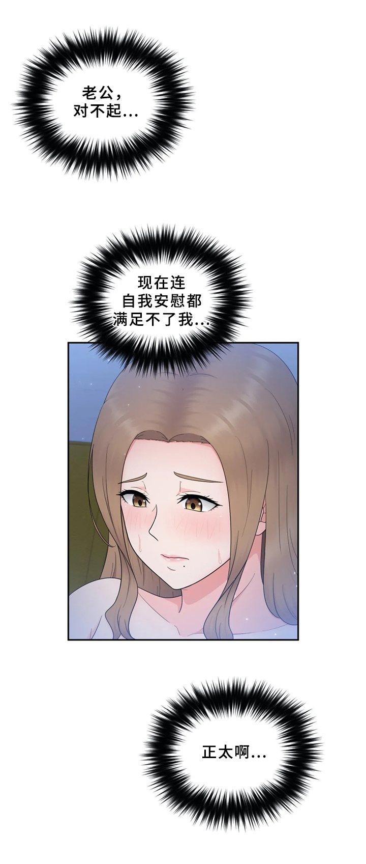 邻居是小人漫画,第15章：真心的4图