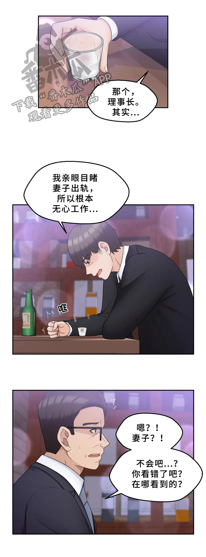 邻居是外星人第三季漫画,第25章：不安1图