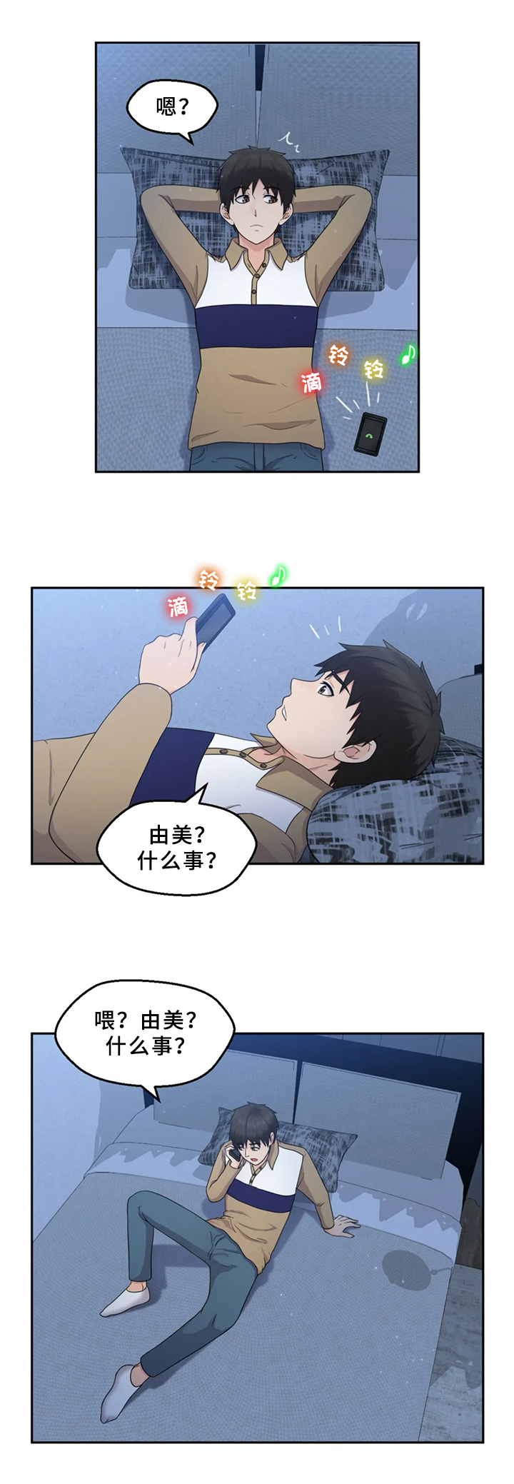 邻居是小人漫画,第13章：喝酒聚会3图