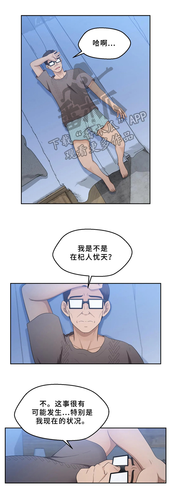 邻居是吸血鬼漫画,第29章：焦虑5图