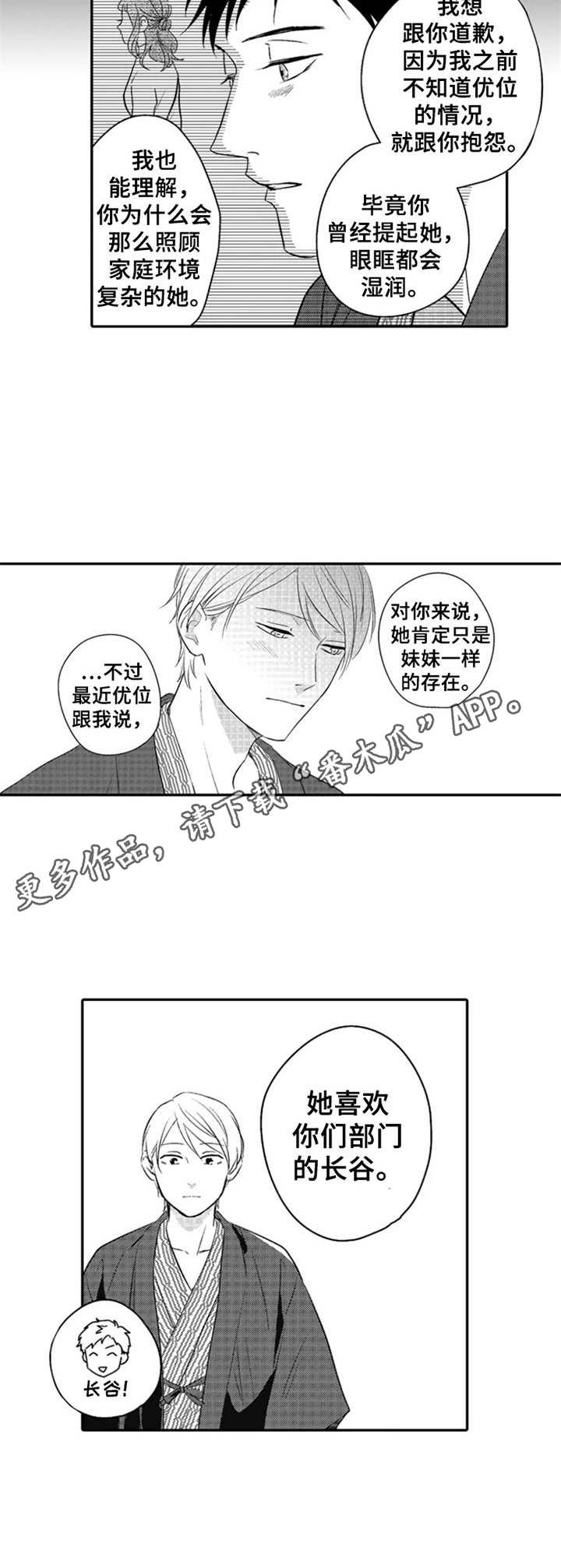 夜晚的盐田漫画,第26章：请多关照4图