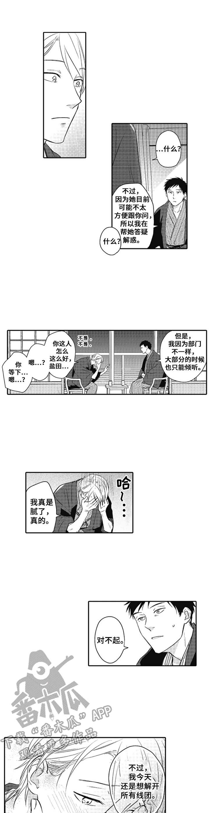 夜晚的盐田漫画,第26章：请多关照5图