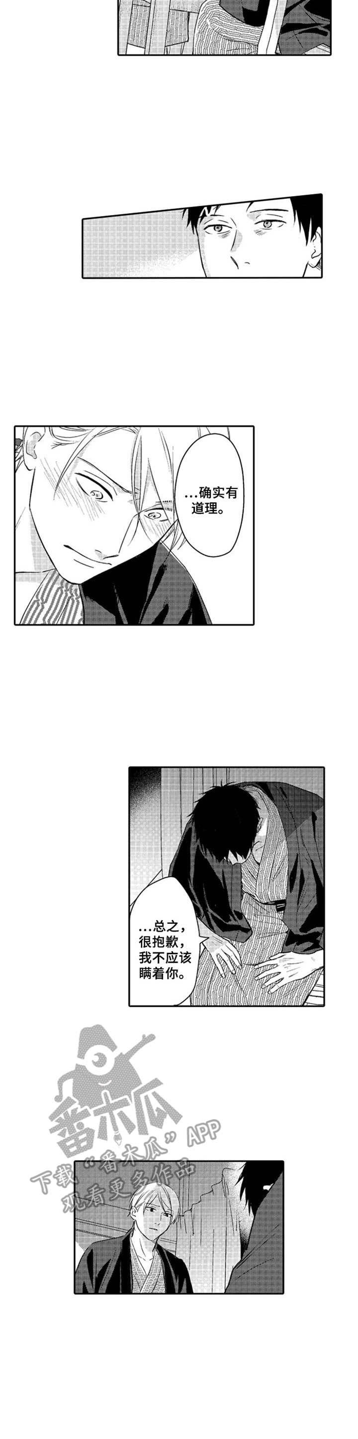 夜晚的盐田漫画,第26章：请多关照2图