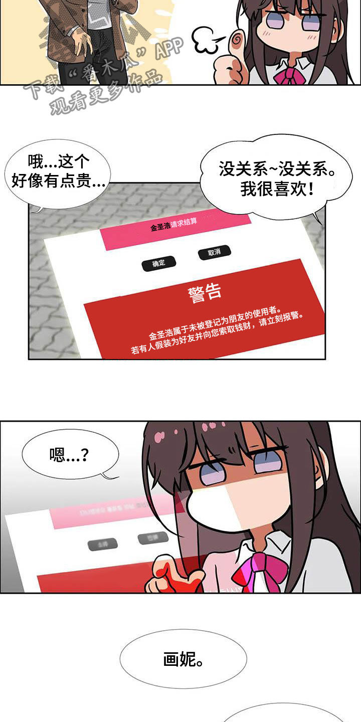 智能时代电器漫画,第22章：期待2图