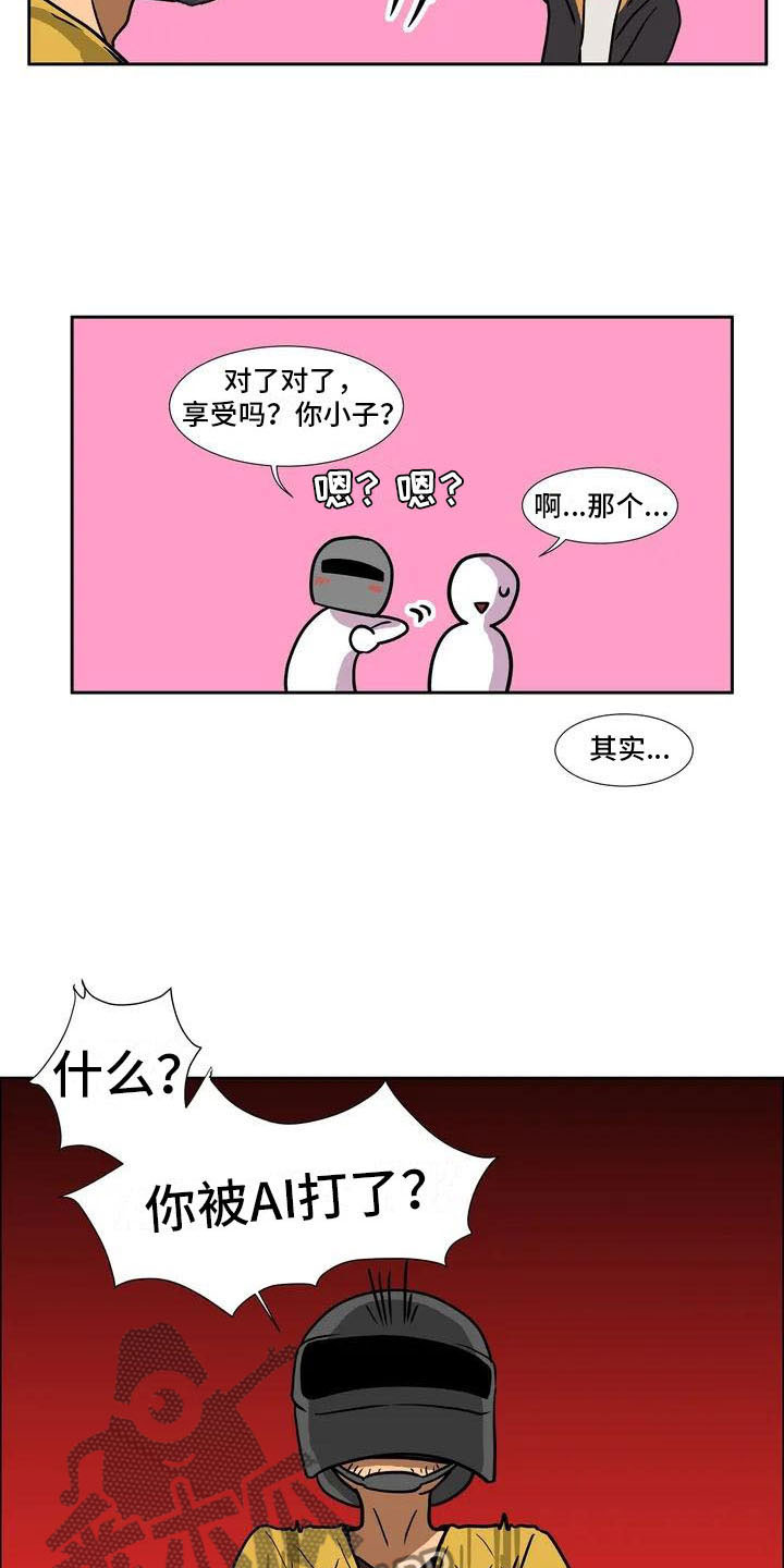 智能时代来临金融领域迎来哪些变化漫画,第4章：误会3图