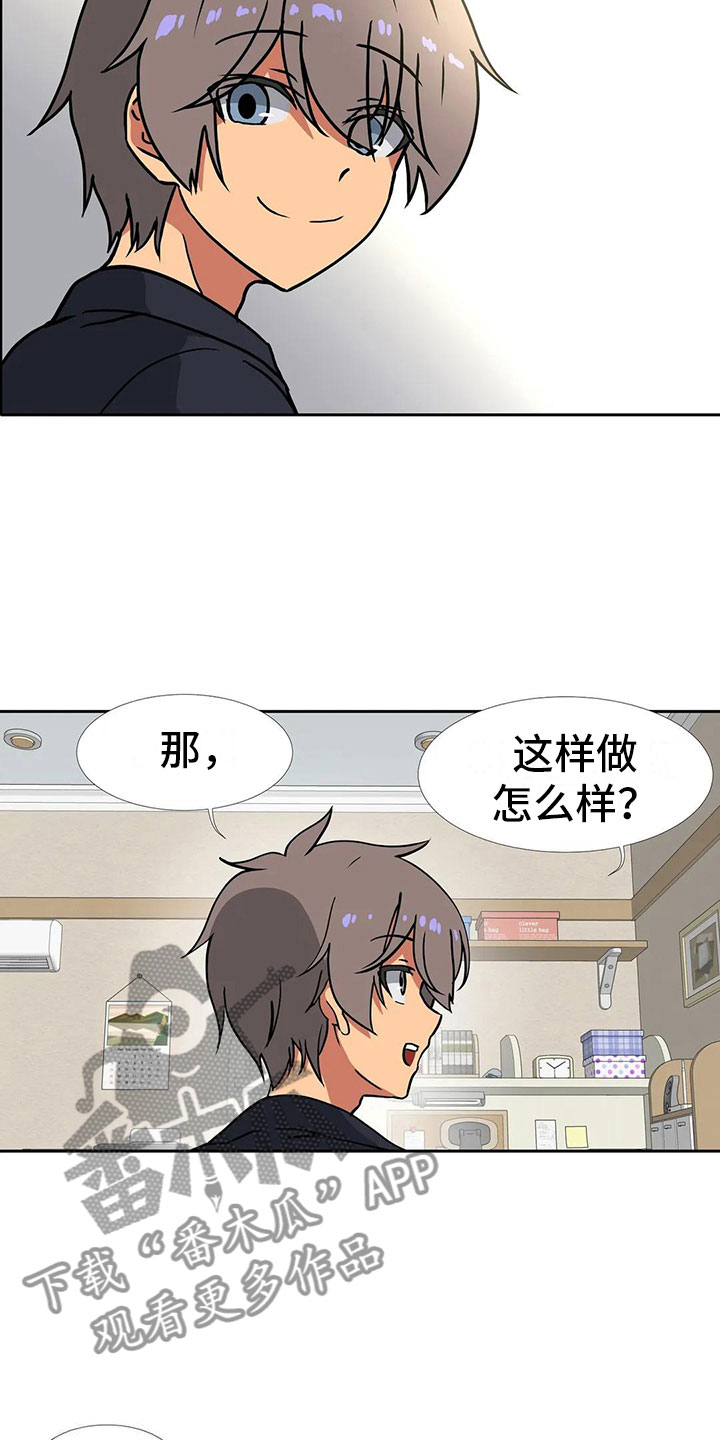 智能时代数字化漫画,第19章：道歉2图