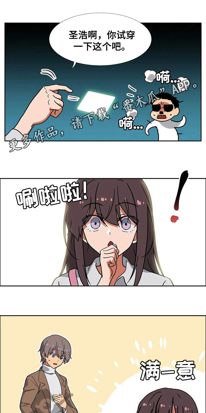 智能时代电器漫画,第22章：期待1图