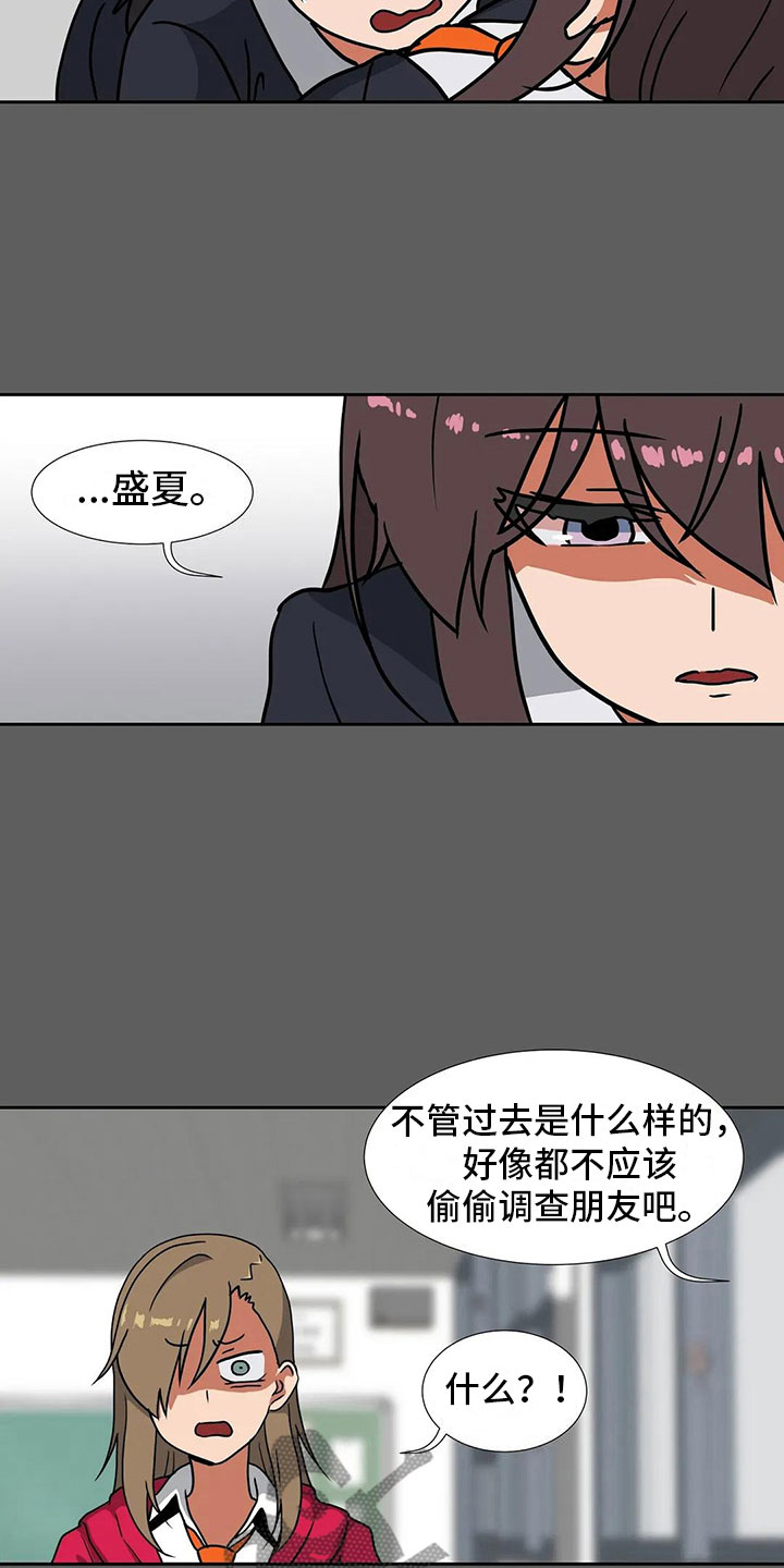 智能时代好看吗漫画,第18章：后悔5图