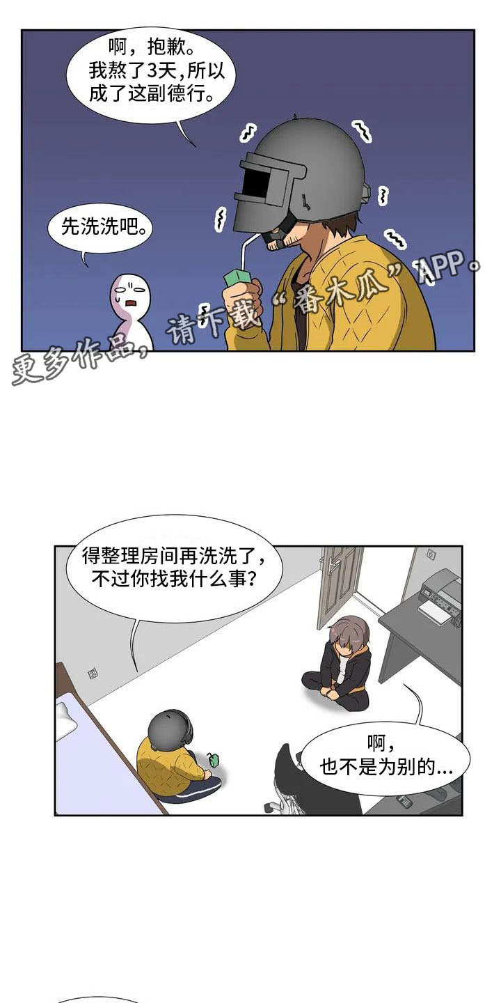 智能时代来临金融领域迎来哪些变化漫画,第4章：误会1图