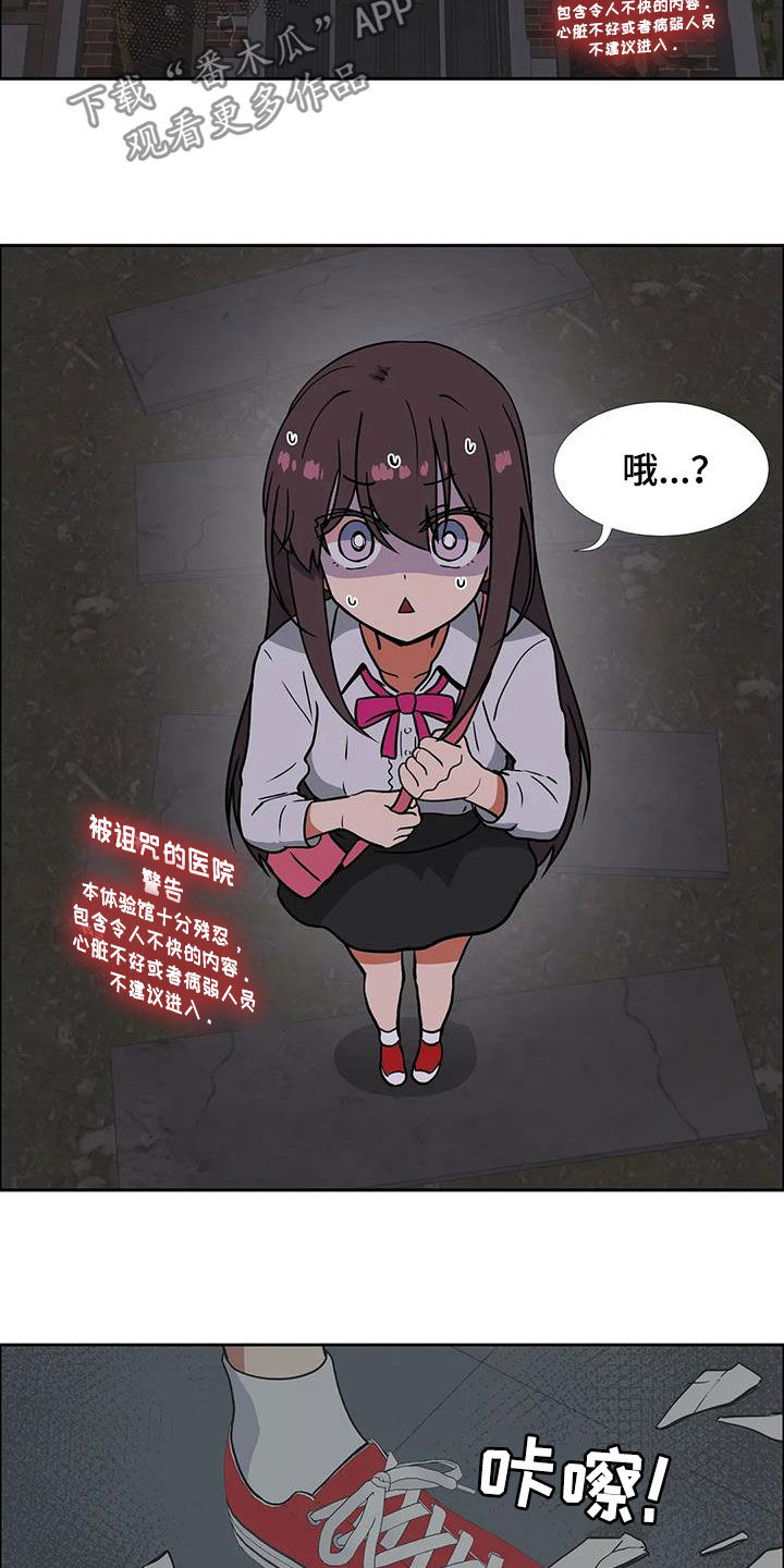 智能时代电器漫画,第24章：被诅咒的医院5图