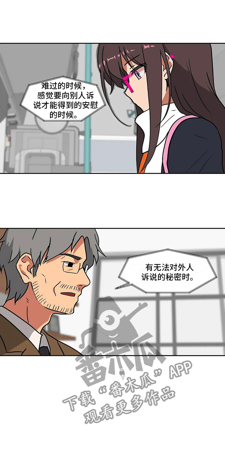 智能时代来临金融领域迎来哪些变化漫画,第16章：朋友5图