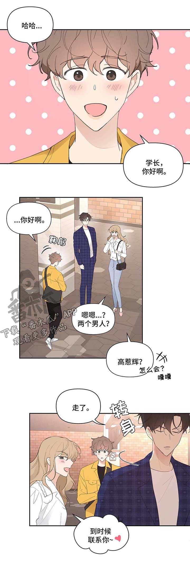学院代表韩漫还有别的名字吗漫画,第32章：心不在焉3图