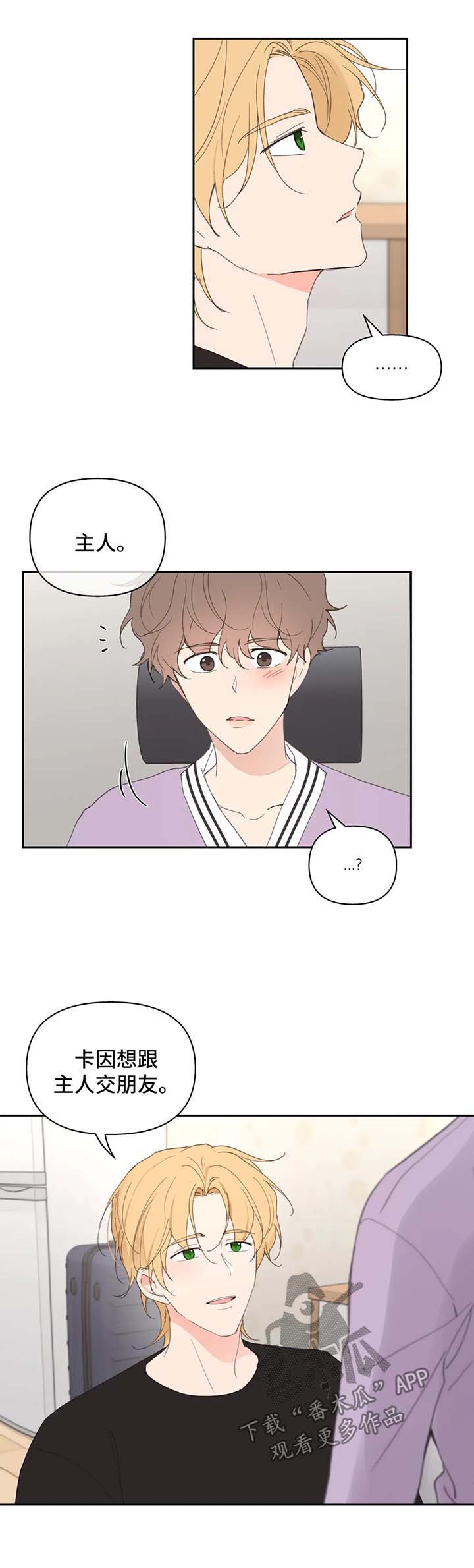 学院代表大会需要准备什么漫画,第77章：小时候的他2图