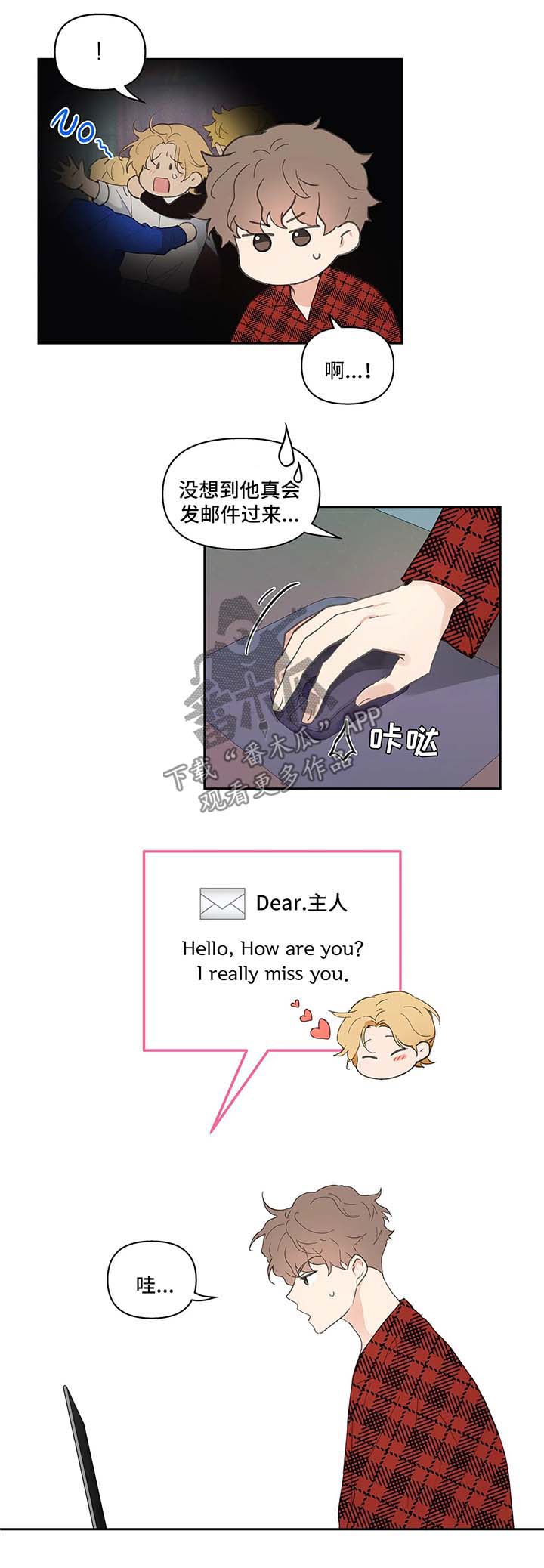 学院里漫画,第34章：卡因的邮件2图