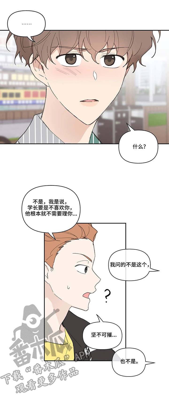 学院代表发言流程视频漫画,第41章：想法2图