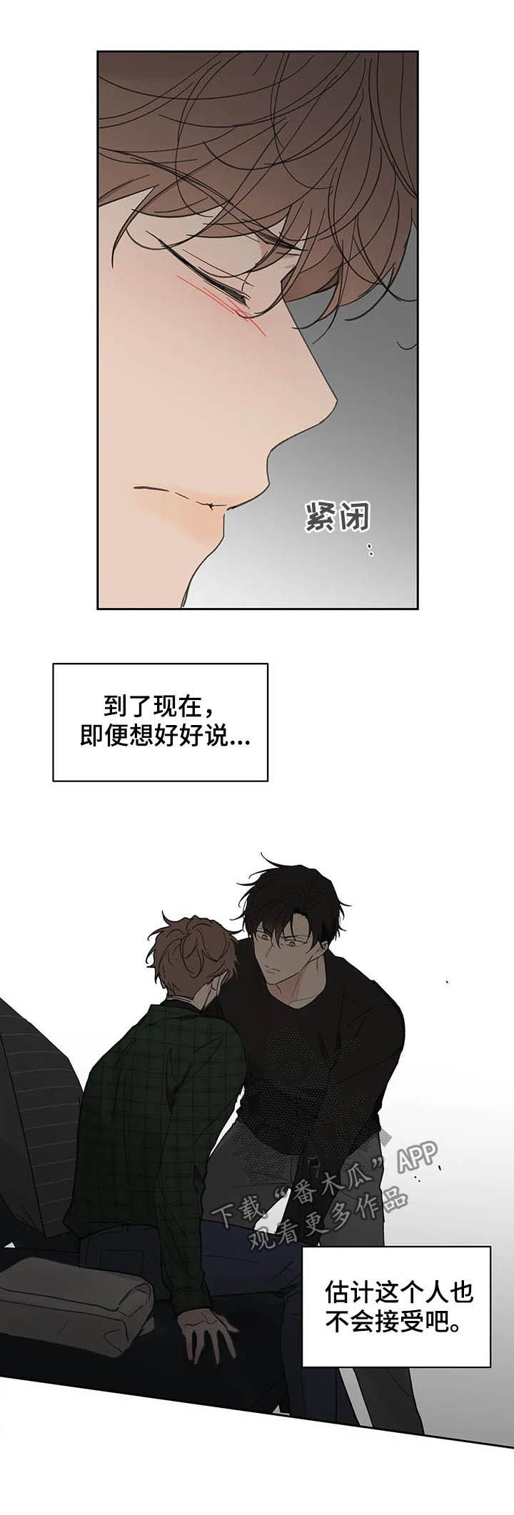 学院风漫画,第130章：【番外】反复3图
