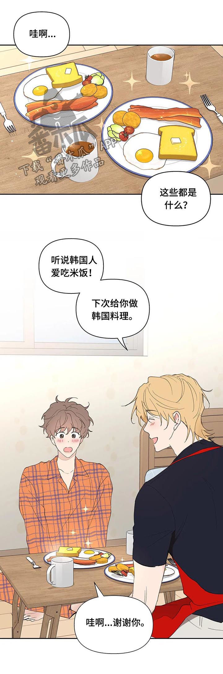 学院代表候选人是什么意思漫画,第62章：安静的地方3图