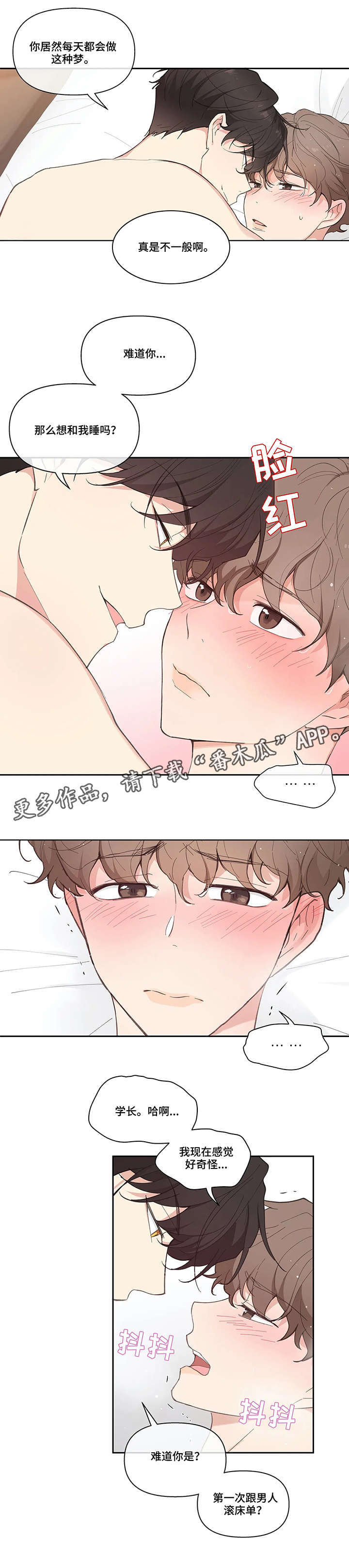 学院代表漫画免费看漫画,第15章：顺水推舟2图