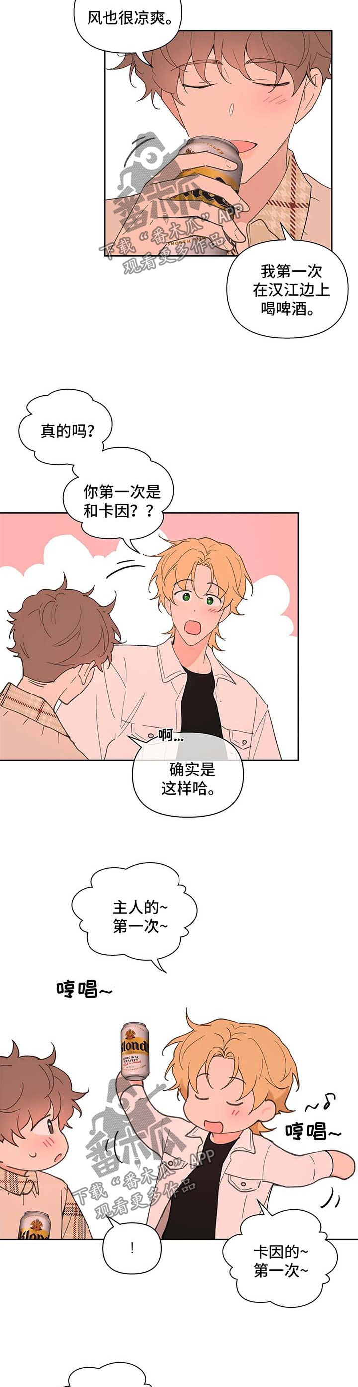 学院代表发言稿大学生漫画,第71章：你很好3图