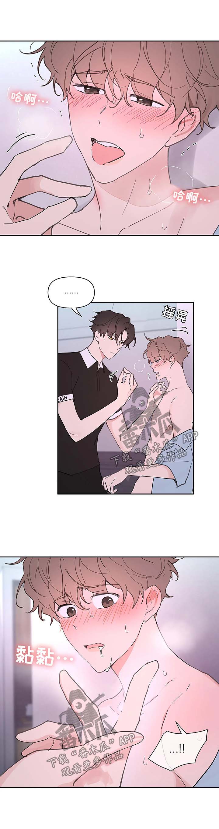大学学代会代表怎么选的漫画,第51章：亲密4图