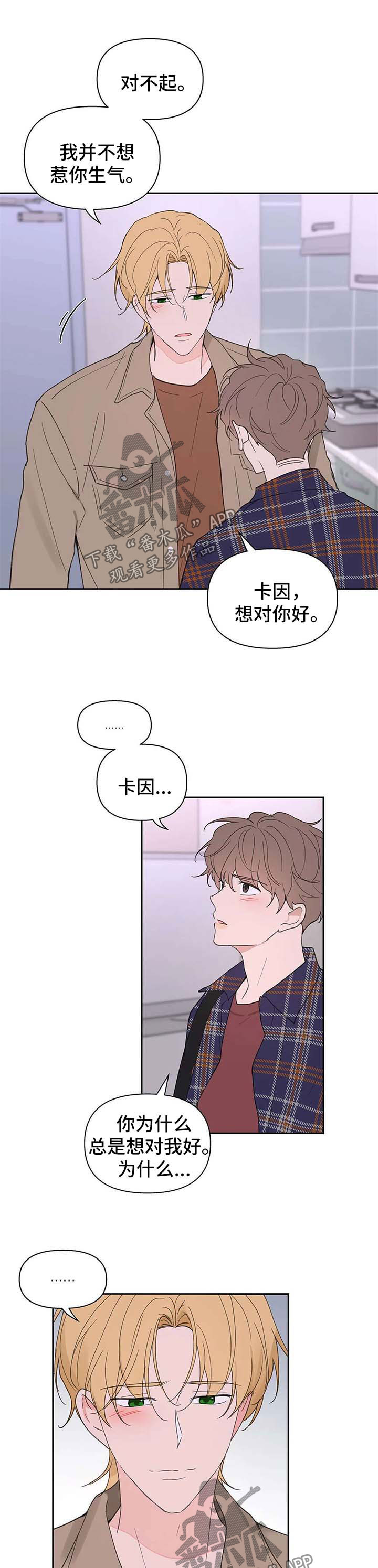 哈利波特四个学院代表什么精神漫画,第92章：原谅4图