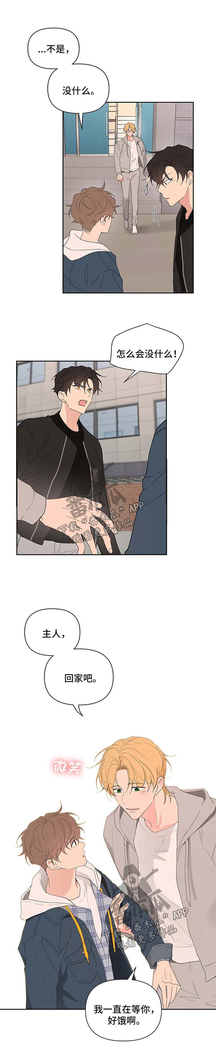 学院代表发言流程视频漫画,第84章：丢脸1图
