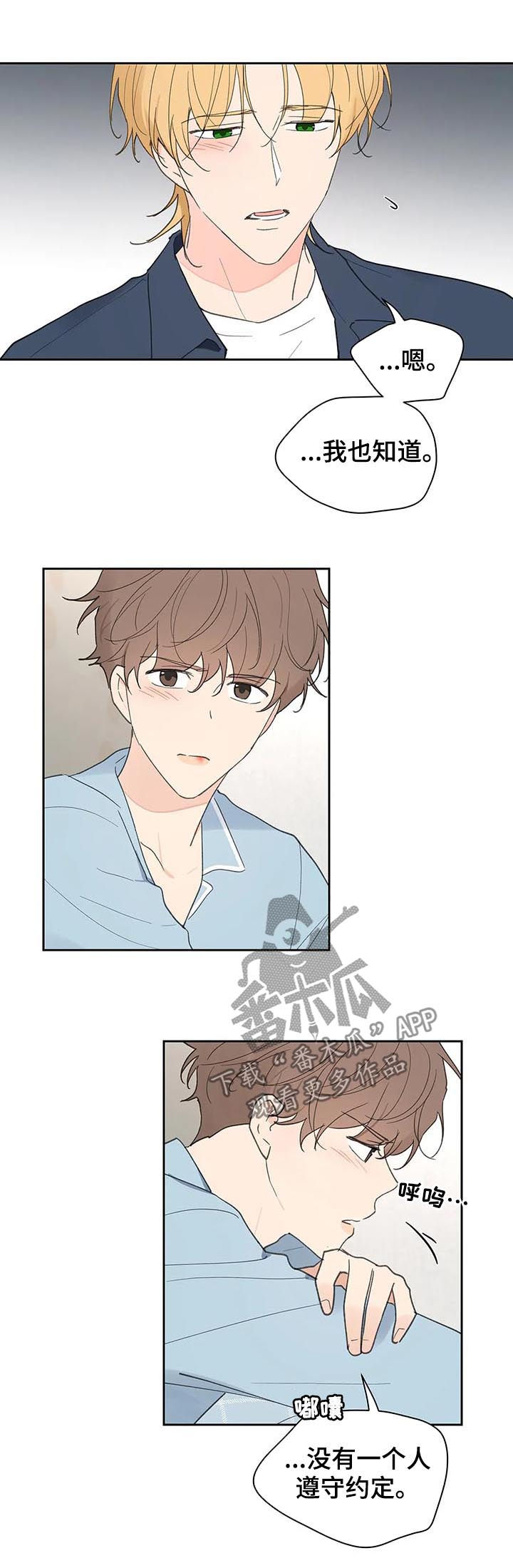 学院是什么漫画,第120章：平静4图