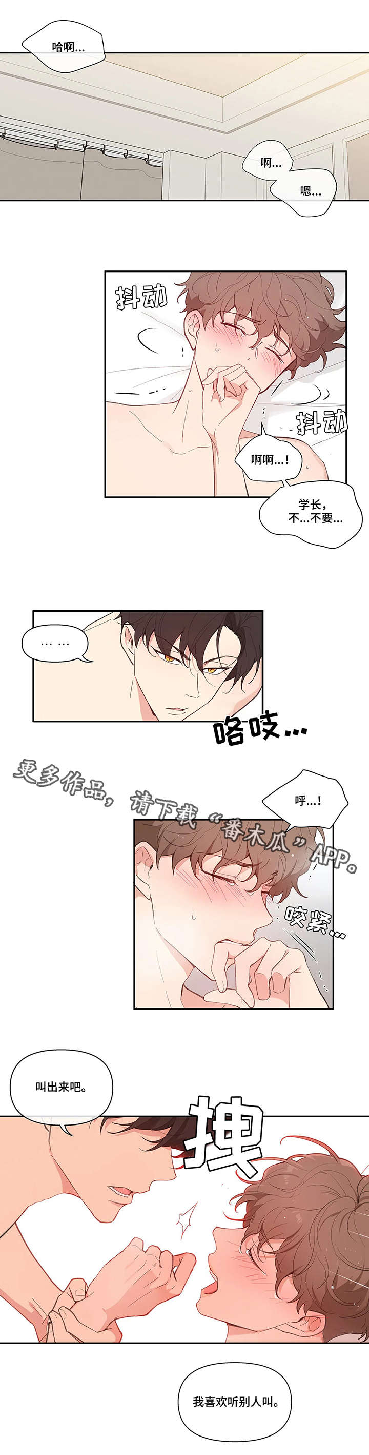 学院代表漫画免费看漫画,第15章：顺水推舟4图