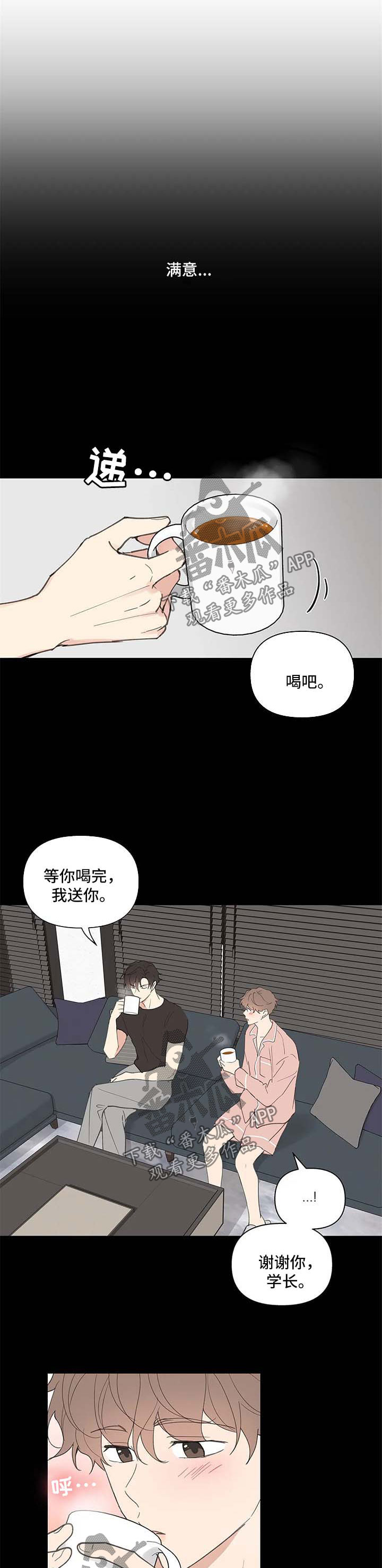 学院代表原神漫画,第73章：不对劲3图